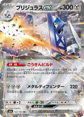 Pokemon M2A - 122/193 RR