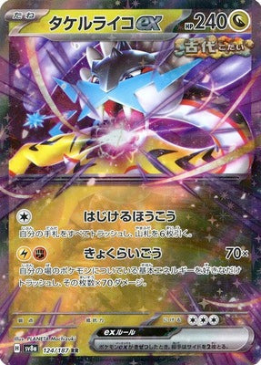 Pokemon SV8a - 124 / 187 RR