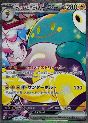 Pokemon SV9 - 125 / 100 SAR