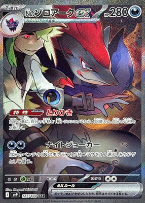 Pokemon SV9 - 127 / 100 SAR