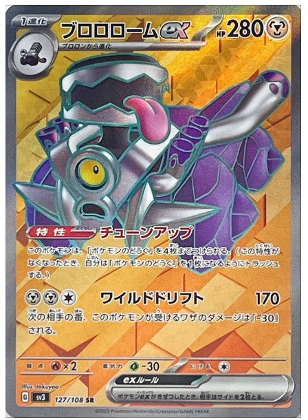 Pokemon SV3 - 127 / 108 SR