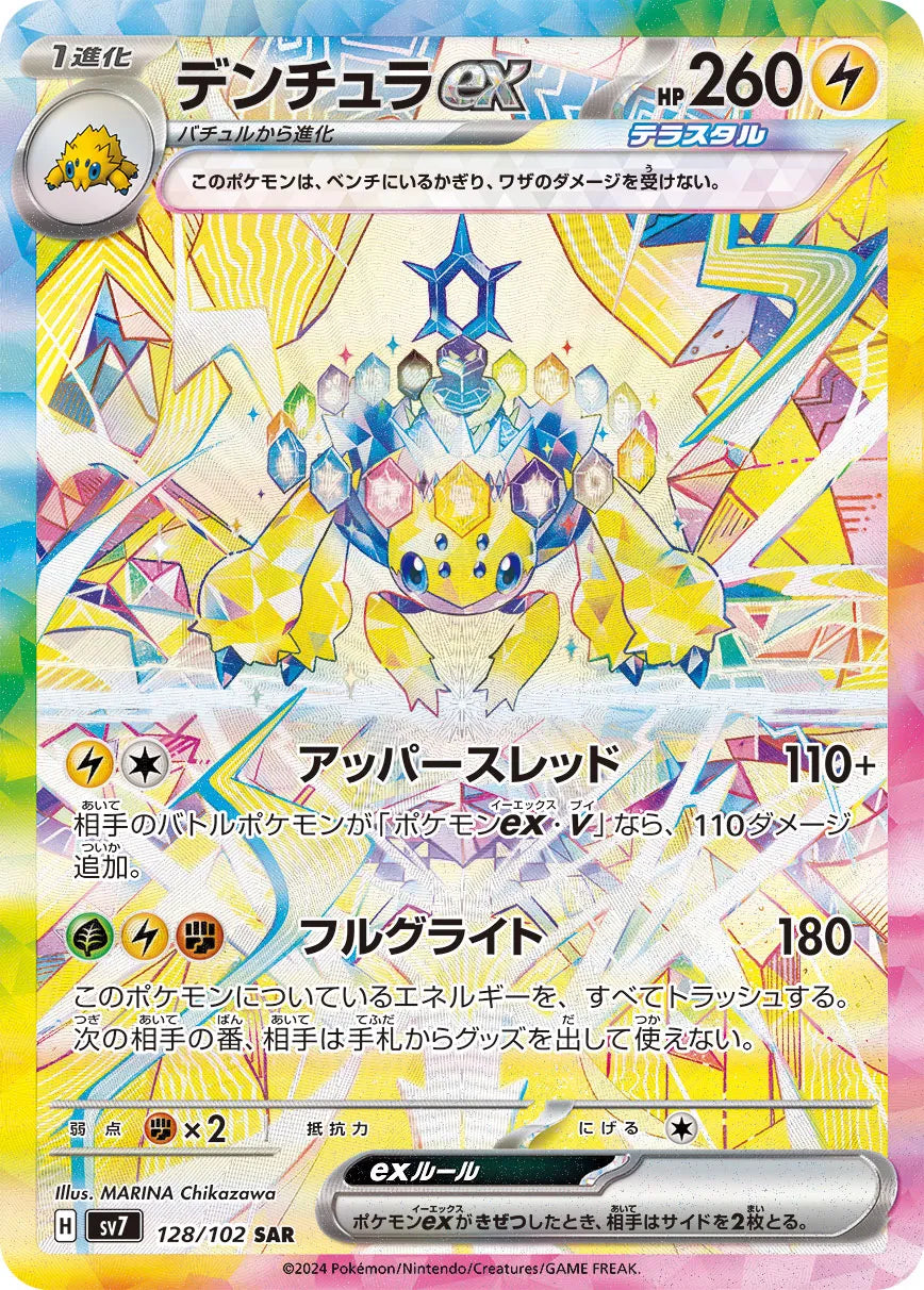 Pokemon SV7 - 128 / 102 SAR