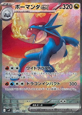 Pokemon SV9 - 129 / 100 SAR