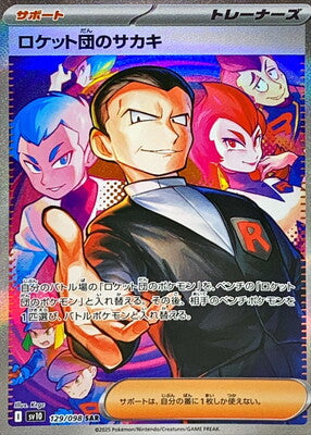 Pokemon SV10 - 129/ 098 SAR
