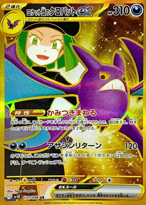 Pokemon SV10 - 131/ 098 UR