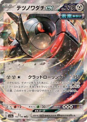 Pokemon SV4A - 132 / 190 RR