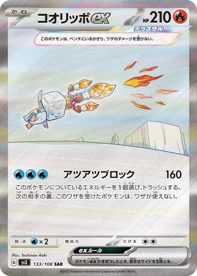 Pokemon SV3 - 133 / 108 SAR