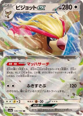 Pokemon SV4A - 139 / 190 RR