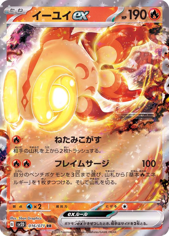 Pokemon SV2D - 016 / 071 RR
