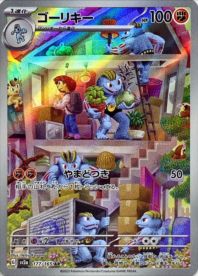 Pokemon SV2A - 177 / 165 AR