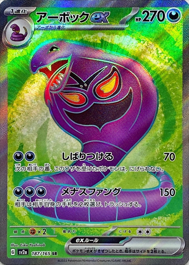 Pokemon SV2A - 187 / 165 SR