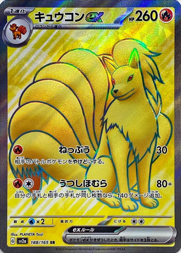 Pokemon SV2A - 188 / 165 SR
