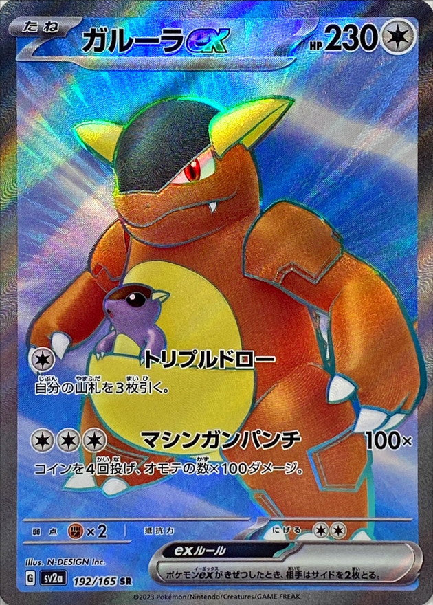 Pokemon SV2A - 192 / 165 SR