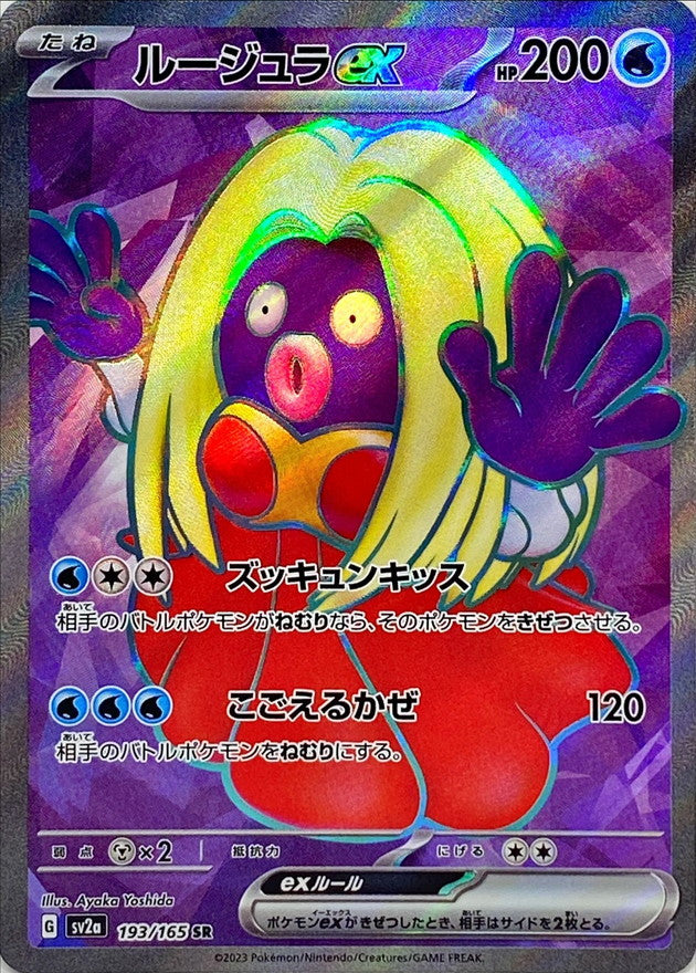 Pokemon SV2A - 193 / 165 SR
