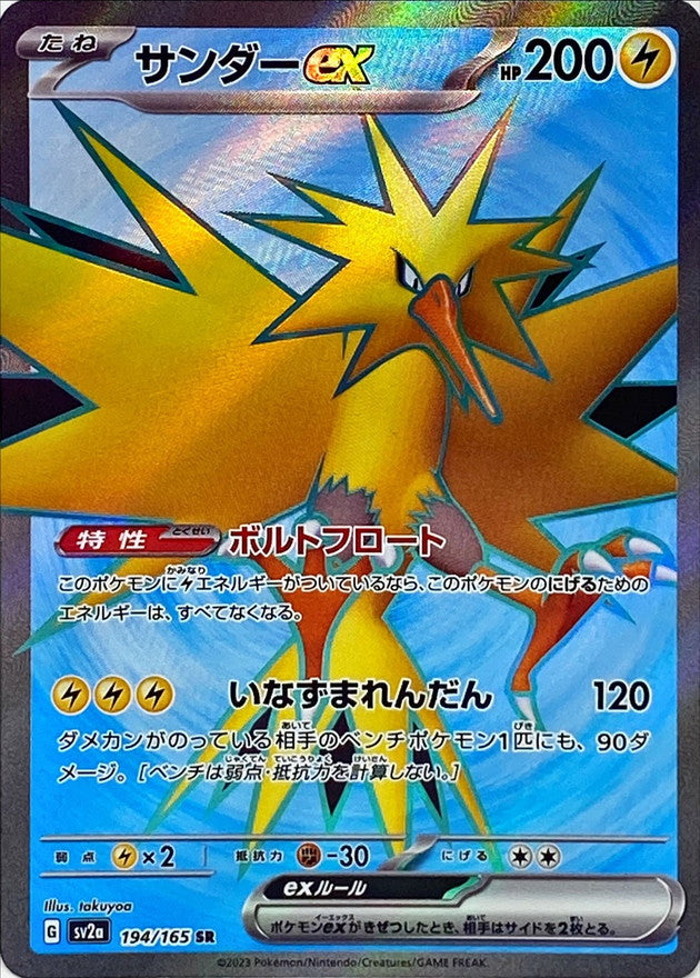 Pokemon SV2A - 194 / 165 SR