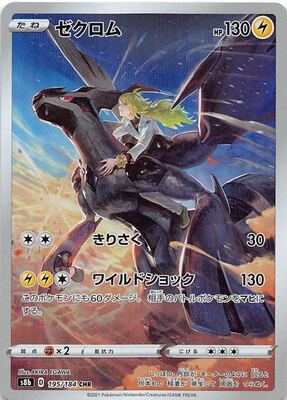 Pokemon S8b - 195 / 184 CHR