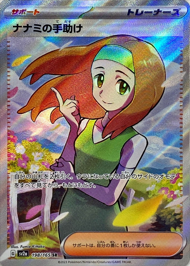 Pokemon SV2A - 198 / 165 SR