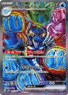 Pokemon SV8a - 207 / 187 SAR