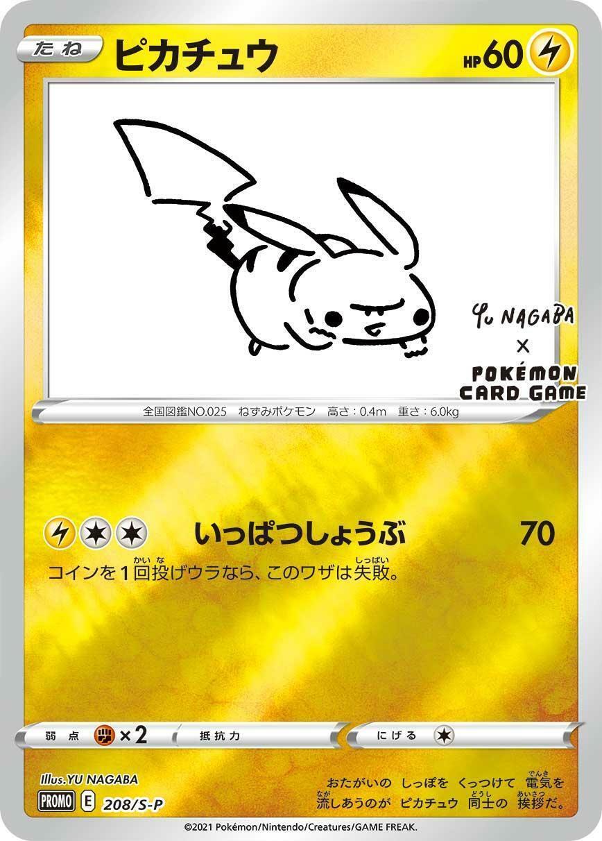 Pokemon Promo Yu Nagaba Pikachu - 208/S-P (Sealed)