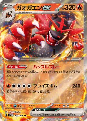Pokemon SV5M - 022 / 071 RR