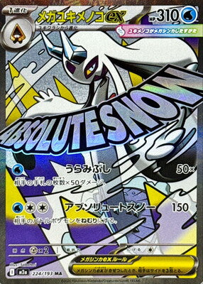 Pokemon M2A - 224/193 MA