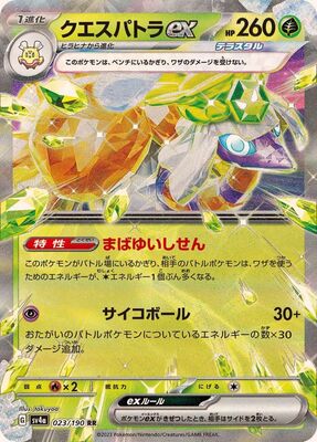 Pokemon SV4A - 023 / 190 RR