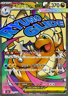 Pokemon M2A - 232/193 MA