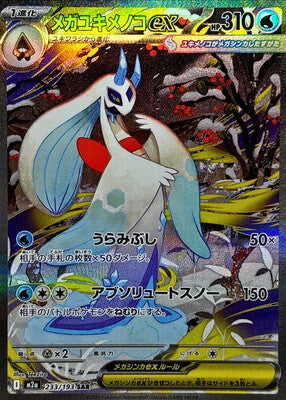Pokemon M2A - 233/193 SAR