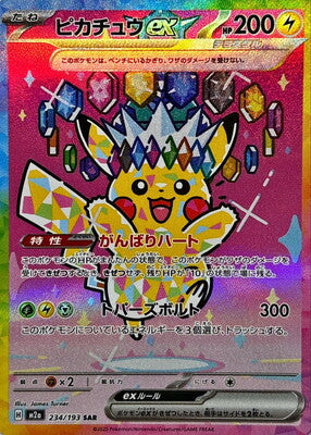 Pokemon M2A - 234/193 SAR