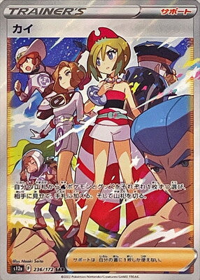 Pokemon S12a - 236/172 SAR