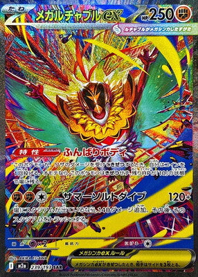 Pokemon M2A - 239/193 SAR