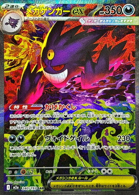 Pokemon M2A - 240/193 SAR