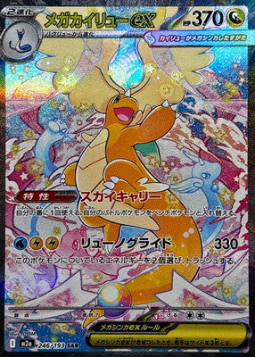 Pokemon M2A - 246/193 SAR