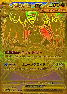 Pokemon M2A - 250/193 MUR