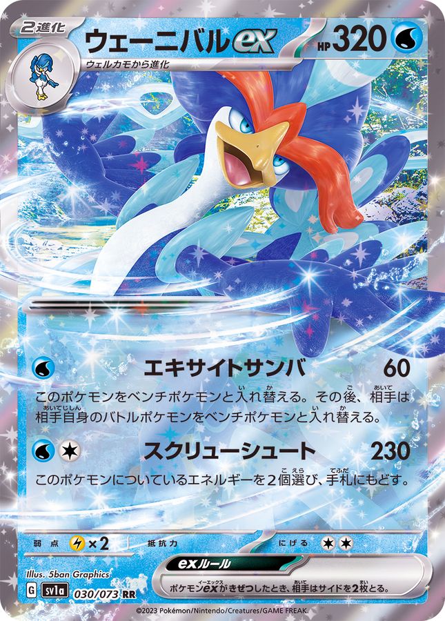 Pokemon SV1a - 030 / 073 RR