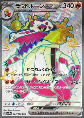 Pokemon SV4A - 324 / 190 SSR
