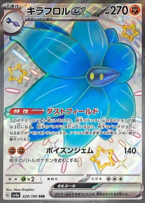 Pokemon SV4A - 329 / 190 SSR