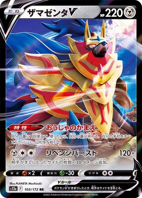Pokemon S12A - 103 of 172 RR