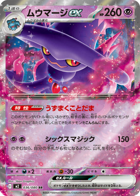 Pokemon M2 - 036 / 080 RR