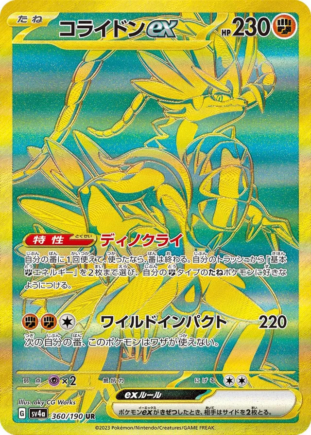 Pokemon SV4A - 360 / 190 UR
