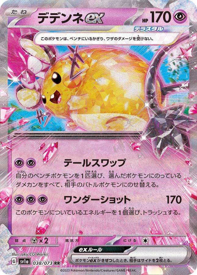 Pokemon SV1a - 038 / 073 RR