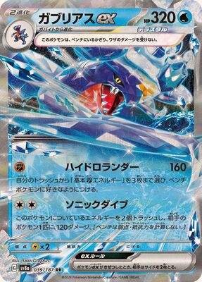 Pokemon SV8a - 039 / 187 RR