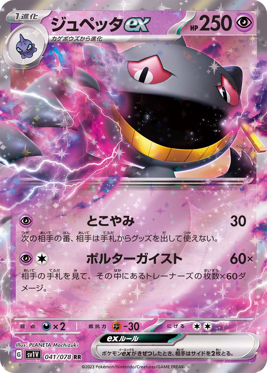 Pokemon SV1V - 041 / 078 RR