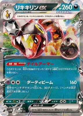 Pokemon SV5M - 042 / 071 RR