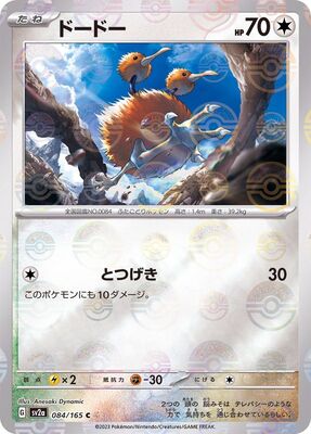 Pokemon 151 Sv2a Pokeball - 084/165