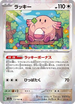 Pokemon 151 Sv2a Pokeball - 113/165