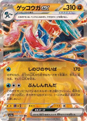 Pokemon SV5A - 045 / 066 RR