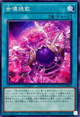 Yugioh AGOV - JP052 (N)