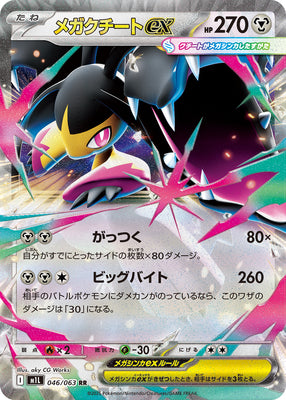 Pokemon M1L - 046 / 063 RR