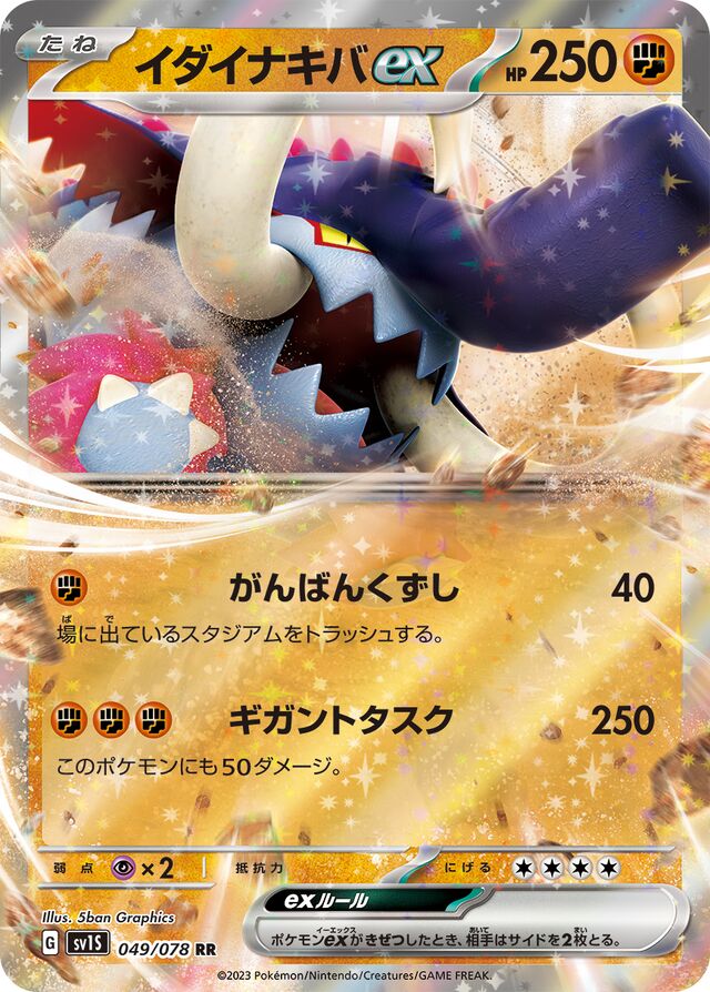 Pokemon SV1S - 049 / 078 RR